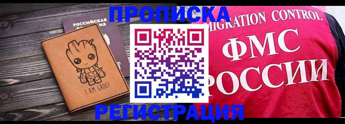 прописка 2025 в Гурьевске